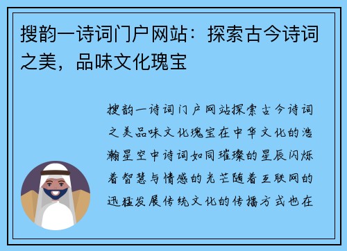 搜韵一诗词门户网站：探索古今诗词之美，品味文化瑰宝