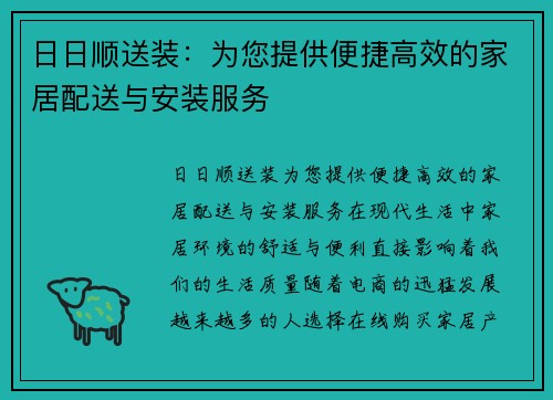 日日顺送装：为您提供便捷高效的家居配送与安装服务